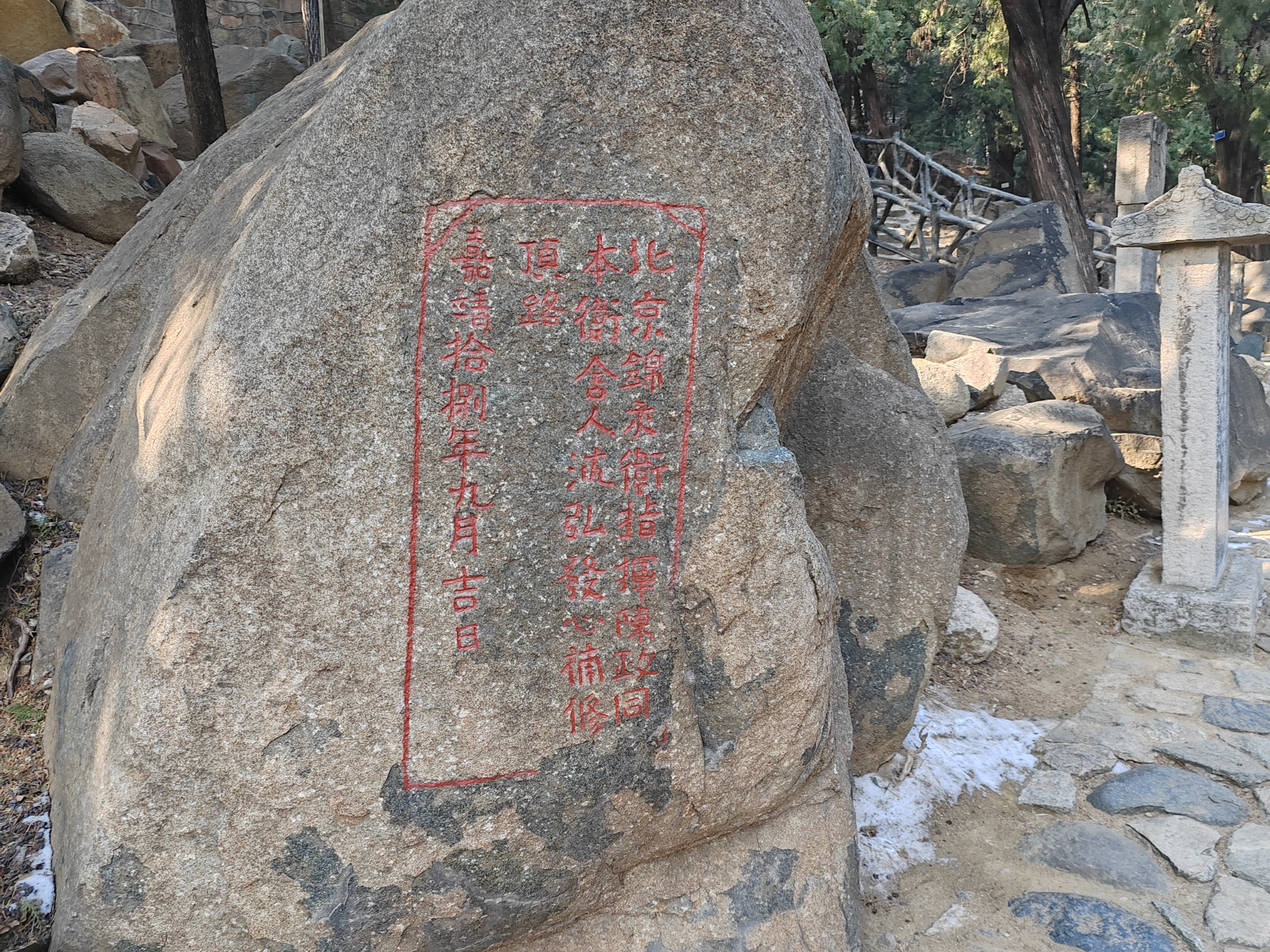 泰山入口锦衣卫题词